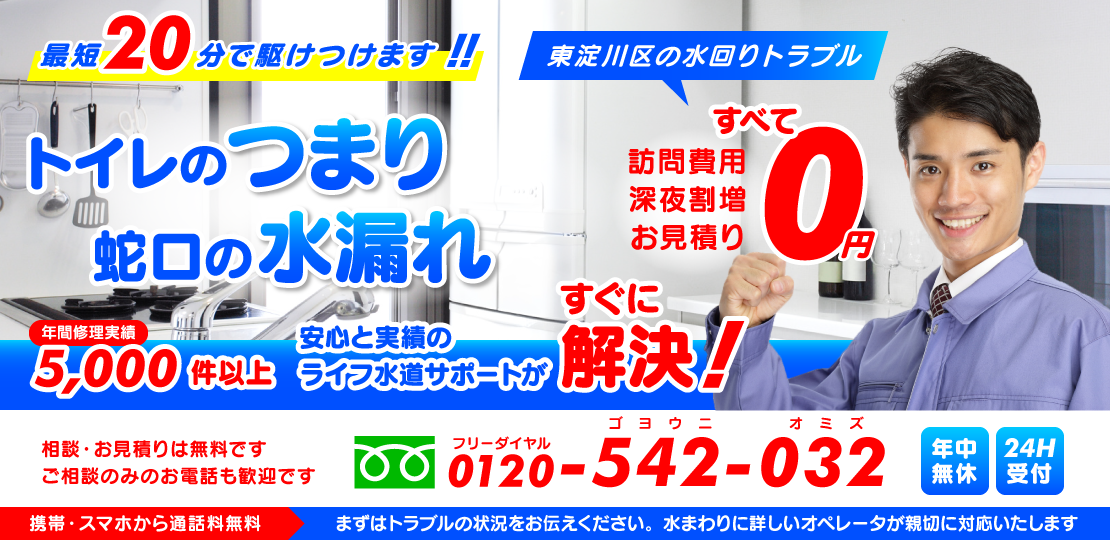 大阪市東淀川区のトイレのつまり排水つまりはライフ水道サポートまで